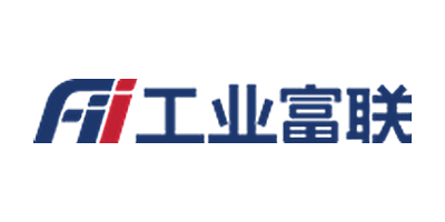 富士康工业互联网股份有限公司